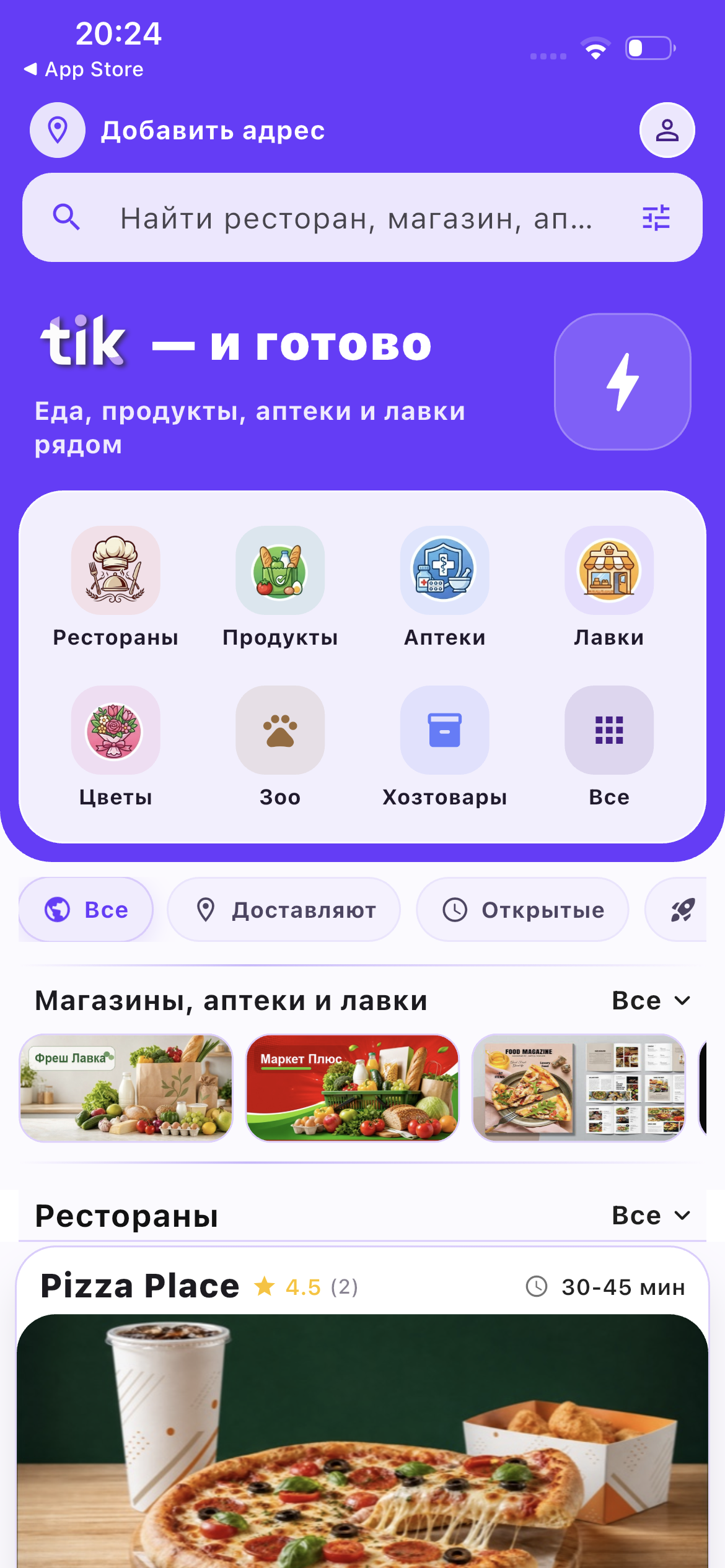 Главный экран приложения Tik