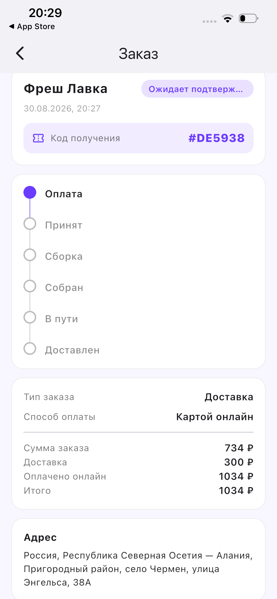 Статус заказа в приложении Tik